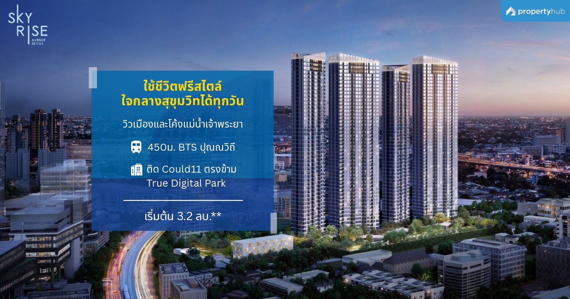 รีวิวคอนโด Skyrise Avenue Sukhumvit 64 (สกายไรส์ อเวนิว สุขุมวิท 64) ใกล้ BTS ปุณณวิถี ส่วนกลางใหญ่ 5 ไร่ คอนโดใหม่พร้อมอยู่
