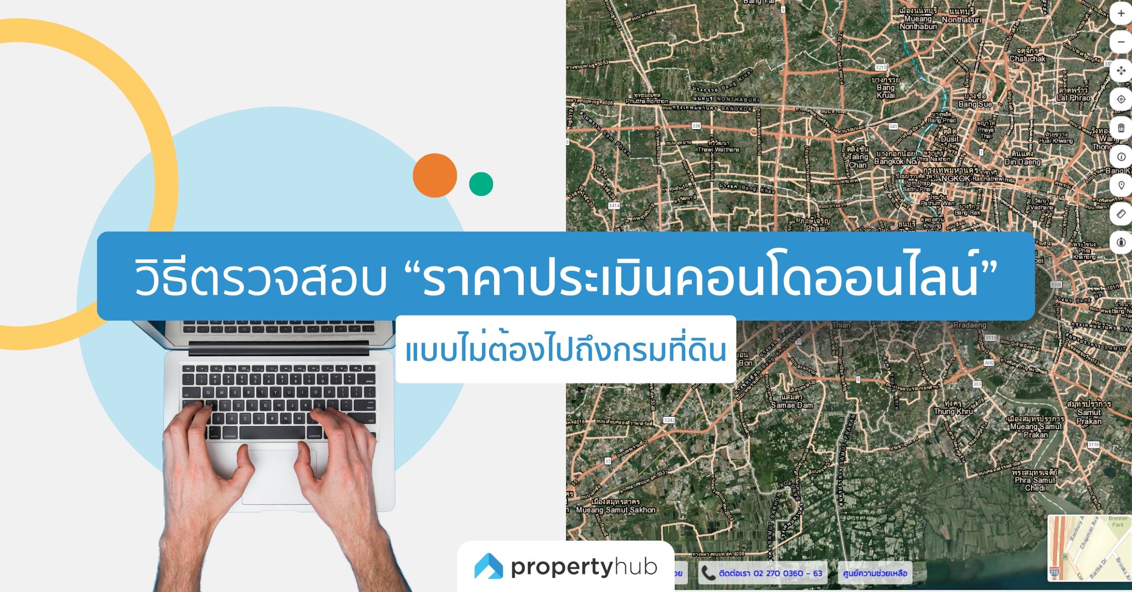 วิธีตรวจสอบ “ราคาประเมินคอนโดออนไลน์” แบบไม่ต้องไปถึงกรมที่ดิน