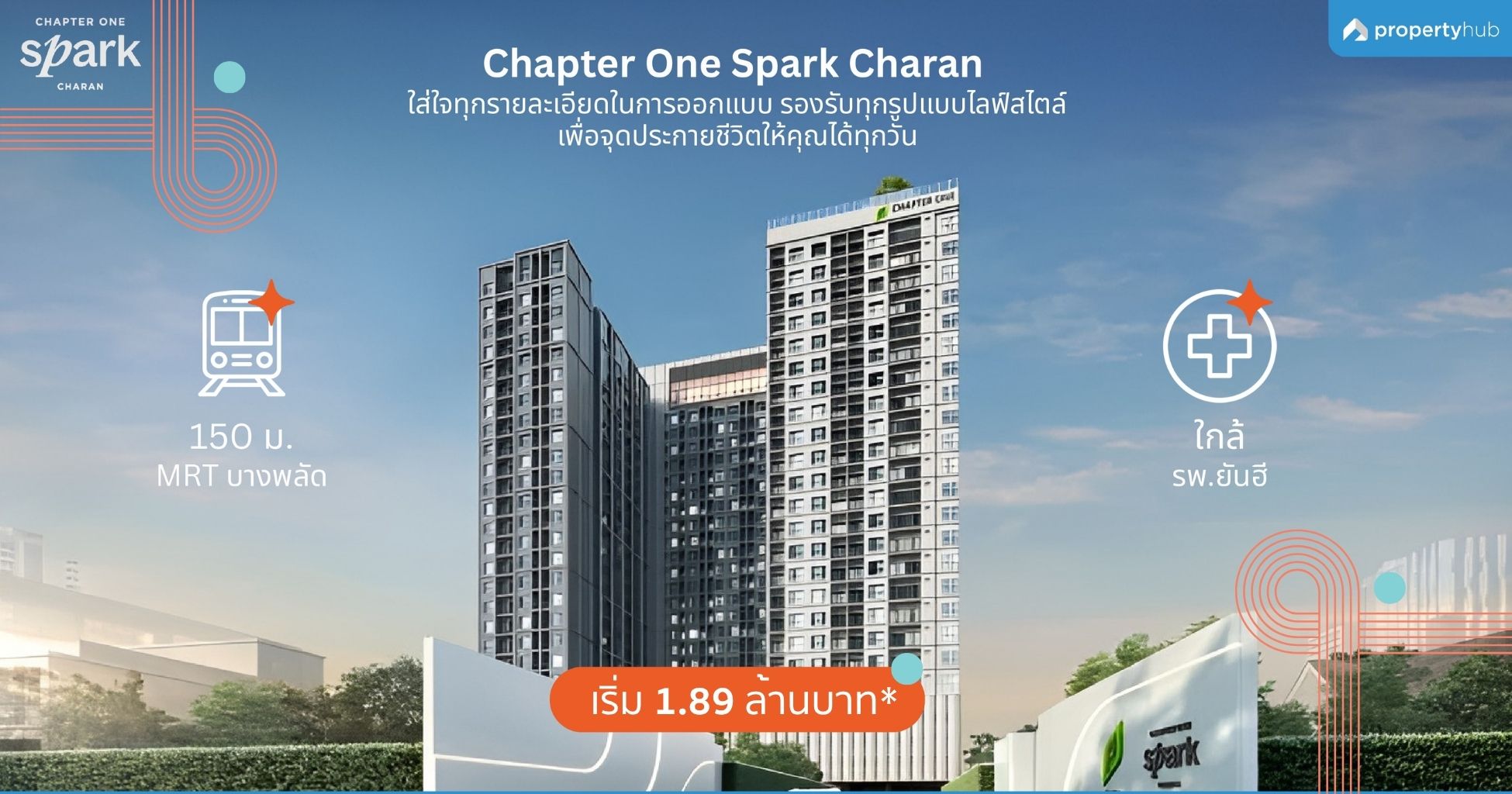 รีวิวคอนโด Chapter One Spark Charan (แชปเตอร์ วัน สปาร์ค จรัญ) คอนโดใหม่พร้อมอยู่ ใกล้ MRT บางพลัด 150 ม.* วิวแม่น้ำเจ้าพระยา พร้อมพื้นที่สีเขียวกว่า 3 ไร่ รีวิวคอนโด Chapter One Spark Charan (แชปเตอร์ วัน สปาร์ค จรัญ) คอนโดใหม่พร้อมอยู่ ใกล้ MRT บางพลัด 150 ม.* วิวแม่น้ำเจ้าพระยา พร้อมพื้นที่สีเขียวกว่า 3 ไร่