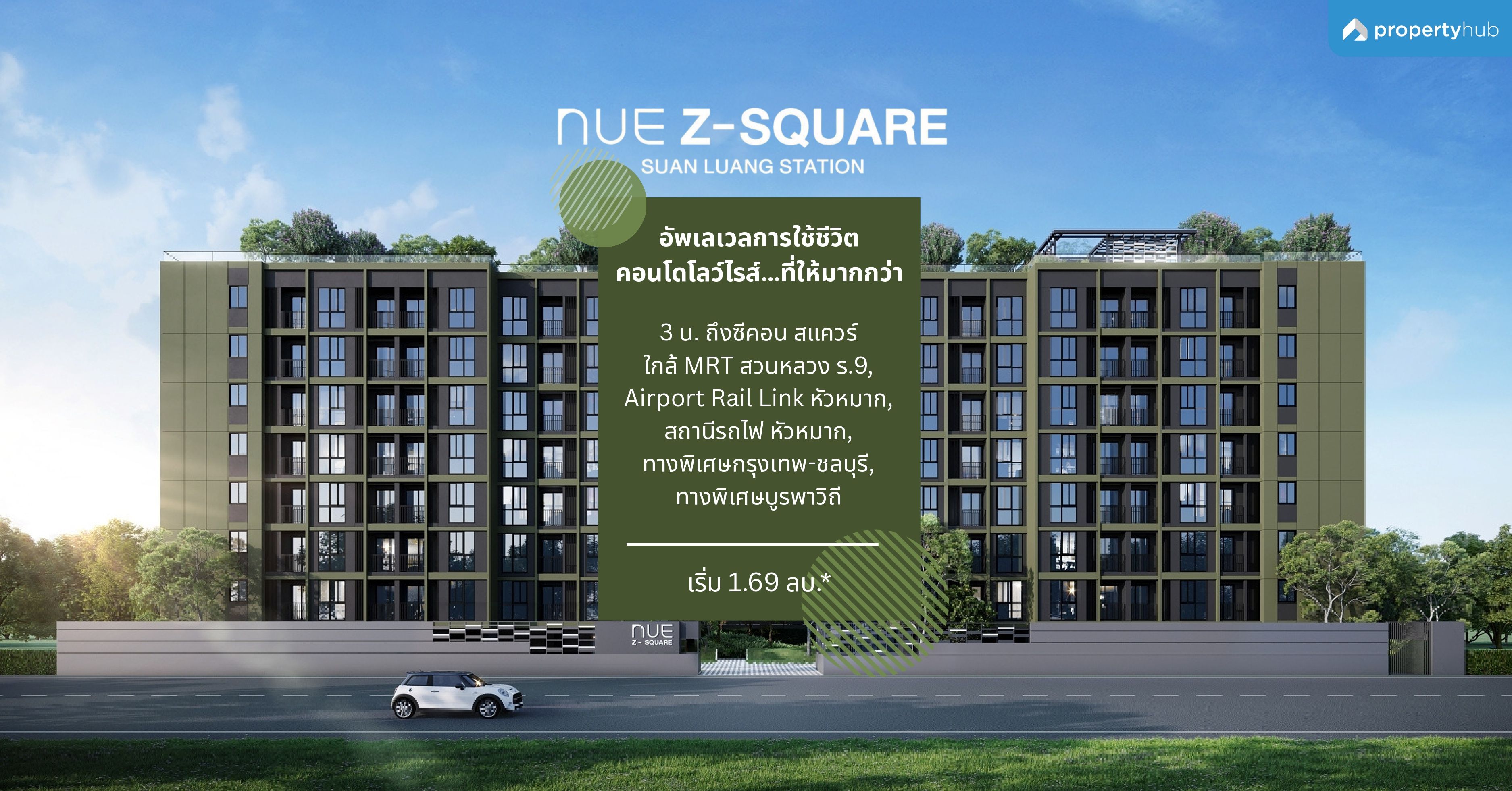 รีวิวคอนโด NUE Z - SQUARE Suan Luang Station (นิว ซี - สแควร์ สวนหลวง สเตชั่น) เฟอร์ฯครบ พร้อมอยู่ ใกล้ MRT สวนหลวง ร.9 แค่ 3 นาที*