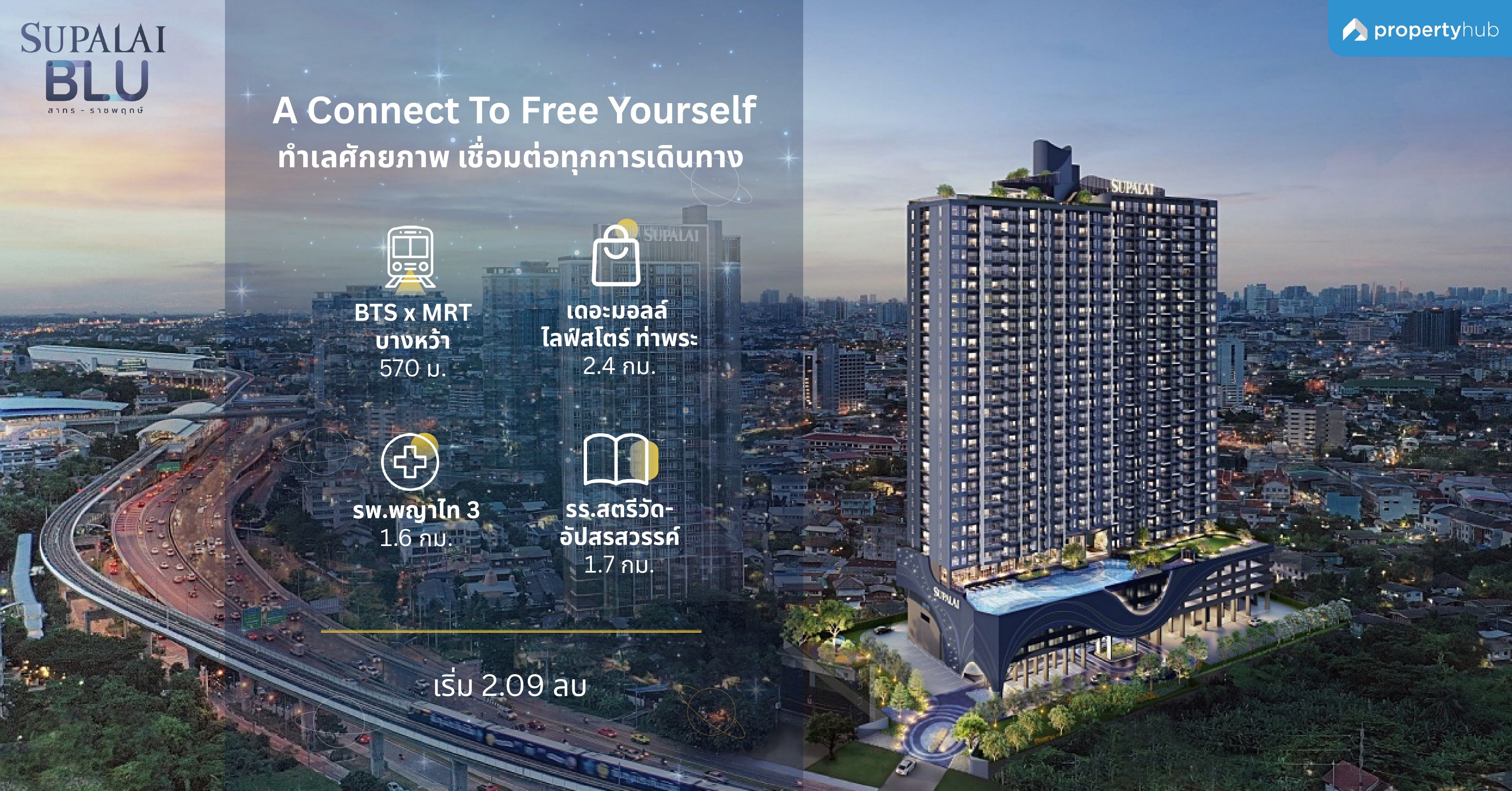 รีวิวคอนโด Supalai Blu Sathorn-Ratchaphruek (ศุภาลัย บลู สาทร-ราชพฤกษ์) คอนโดใหม่ ใกล้ Interchange บางหว้า ติดถนนราชพฤกษ์ เริ่ม 2.09 ลบ.* รีวิวคอนโด Supalai Blu Sathorn-Ratchaphruek (ศุภาลัย บลู สาทร-ราชพฤกษ์) คอนโดใหม่ ใกล้ Interchange บางหว้า ติดถนนราชพฤกษ์ เริ่ม 2.09 ลบ.*
