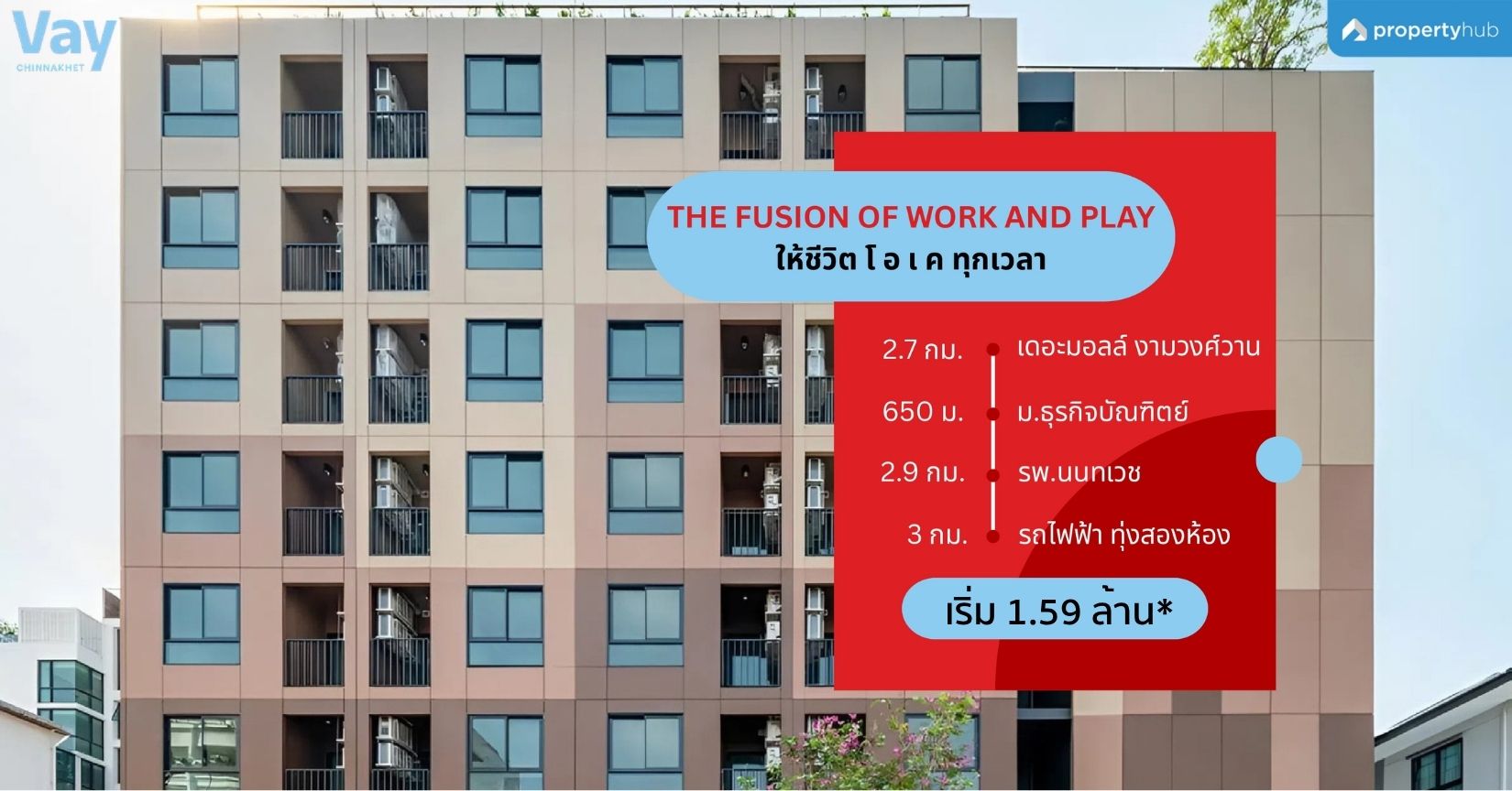 รีวิวคอนโด Vay Chinnakhet (เวย์ ชินเขต) คอนโดใหม่พร้อมอยู่ ใกล้ The Mall งามวงศ์วาน เฟอร์ฯครบ เริ่ม 1.59 ลบ.*