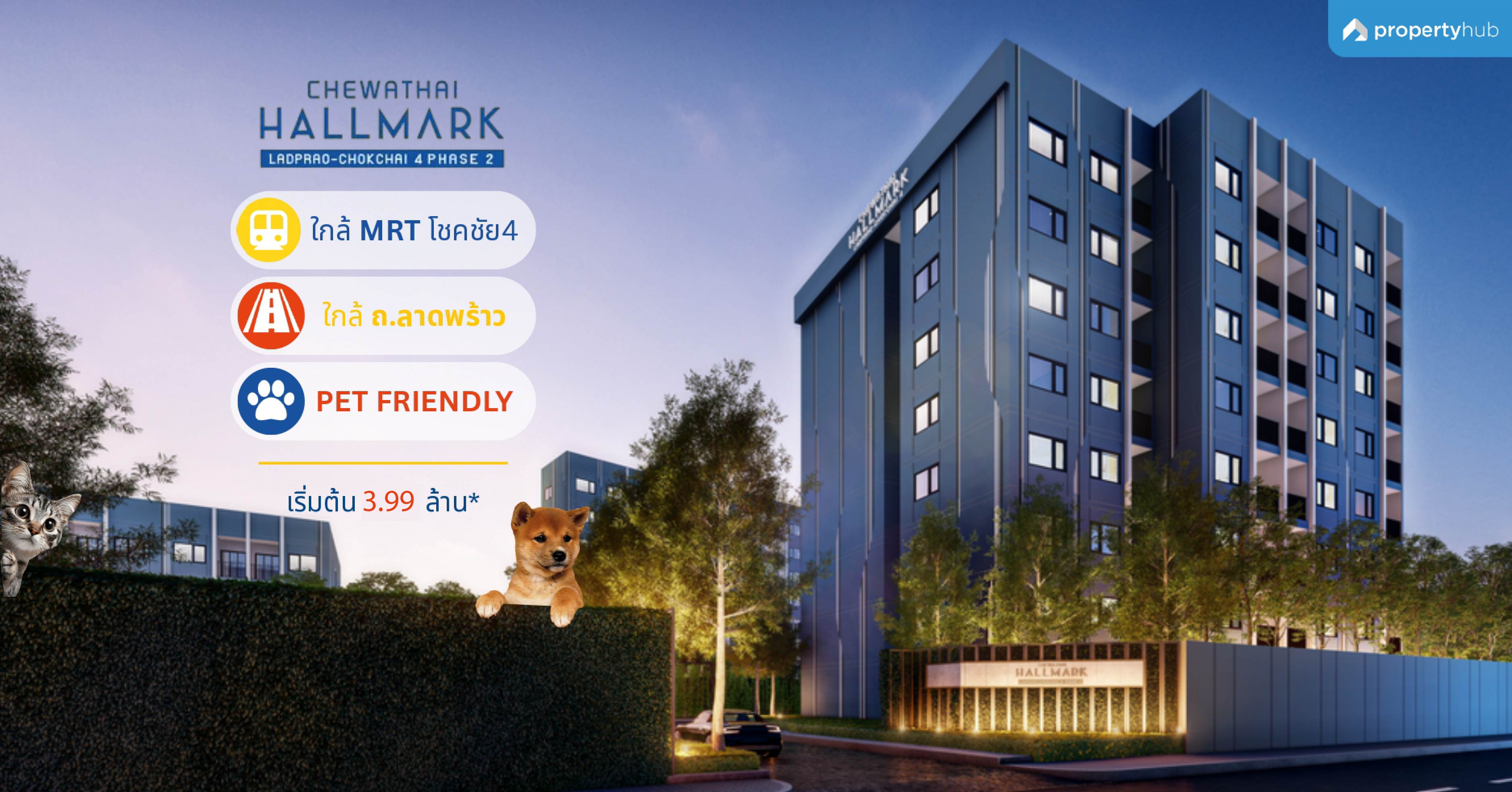 รีวิวคอนโด Chewathai Hallmark ลาดพร้าว - โชคชัย 4 (เฟส 2) คอนโดใหม่พร้อมอยู่ เลี้ยงสัตว์ได้ ใกล้รถไฟฟ้า MRT โชคชัย 4