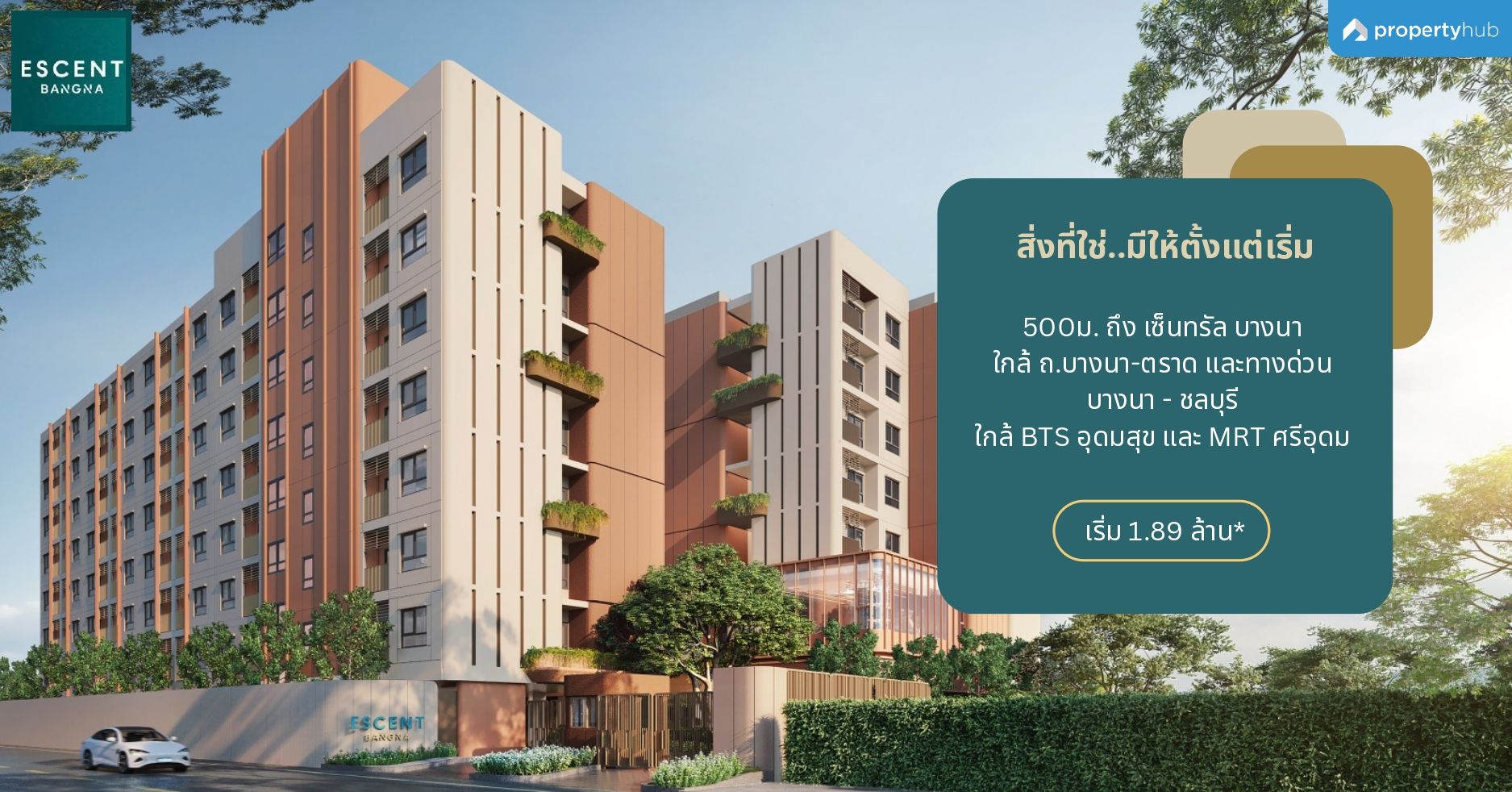 รีวิวคอนโด Escent Bangna (เอสเซ็นท์ บางนา) คอนโดใหม่ ใกล้เซ็นทรัล บางนา พร้อมห้องหน้ากว้าง เฟอร์ฯ ครบ เริ่ม 1.89 ลบ.*