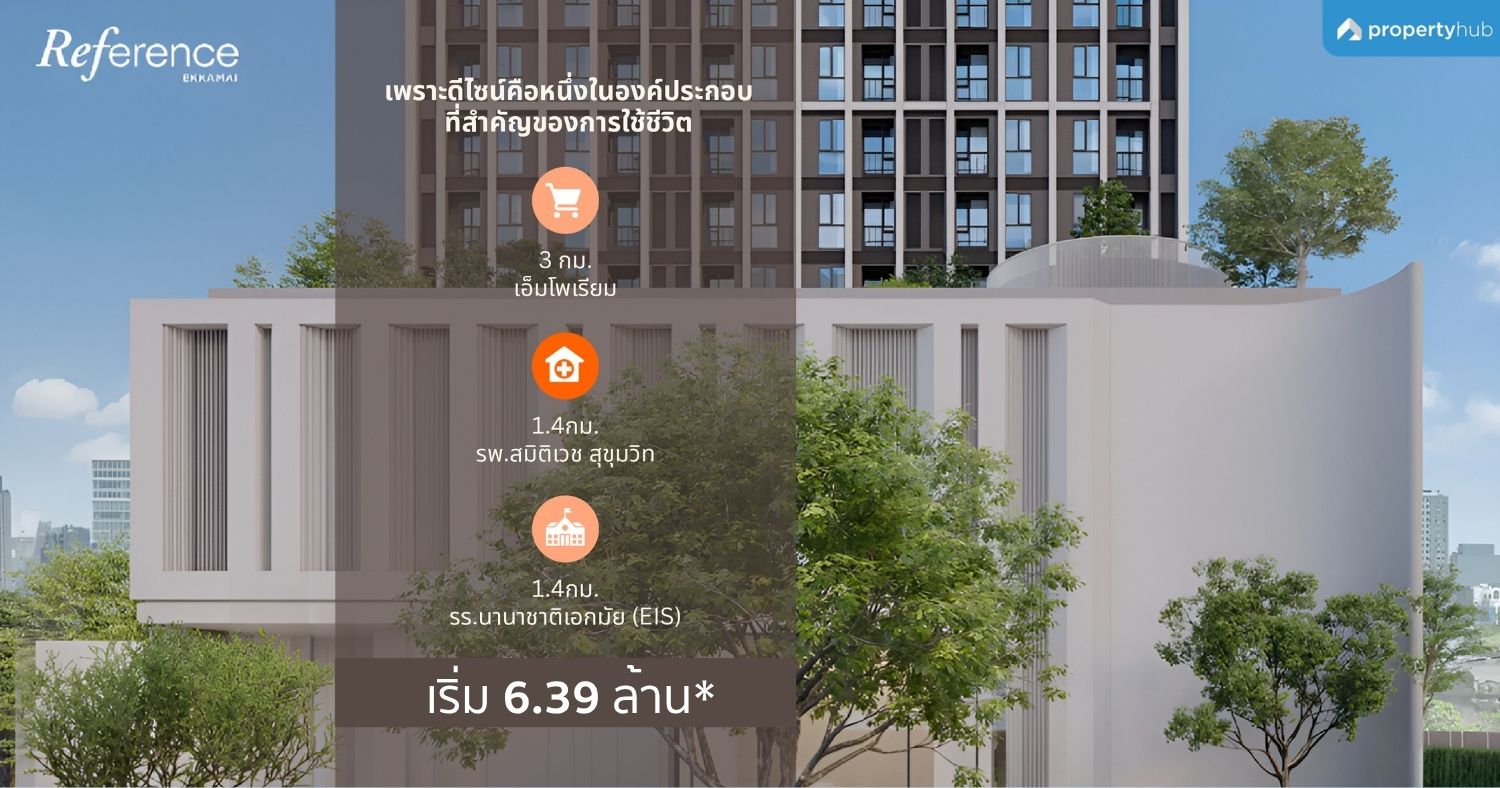 รีวิวคอนโด Reference Ekkamai (เรฟเฟอเรนซ์ เอกมัย) คอนโดใหม่ใจกลางเอกมัย - ทองหล่อ เฟอร์ฯครบ Facility เยอะ เริ่ม 6.39 ลบ.*