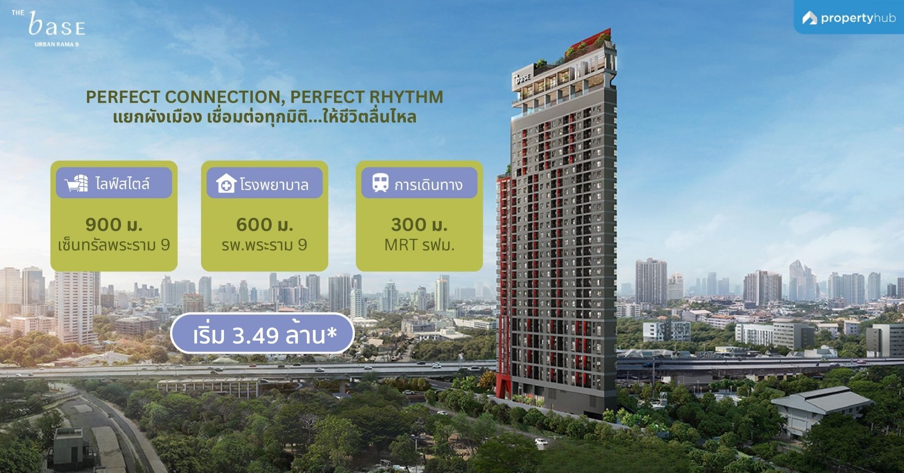 รีวิวคอนโด THE BASE Urban Rama 9 (เดอะ เบส เออร์เบิน พระราม 9) คอนโดทำเลทอง NEW CBD ใกล้ MRT พระราม 9/รฟม. พร้อมเข้าอยู่ เริ่ม 3.49 ลบ.*